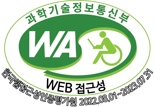 (사)한국장애인단체총연합회 한국웹접근성인증평가원 웹접근성 우수사이트 인증마크